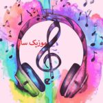 دانلود ریمیکس آهنگ سرم گیج گیج میره اینستا