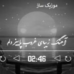 دانلود اهنگ غروب پاییز دلم اواره در به درم ریمیکس اینستا