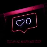 دانلود آهنگ عربی یا حبیبی ترند اینستا با صدای مرد زن + ریمیکس