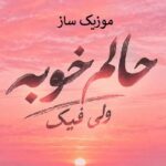 دانلود آهنگ میگم حالم خوبه ولی فیک همش فارسی عربی ریمیکس اینستا دانلود آهنگ میگم حالم خوبه ولی فیک همش فارسی عربی ریمیکس اینستا